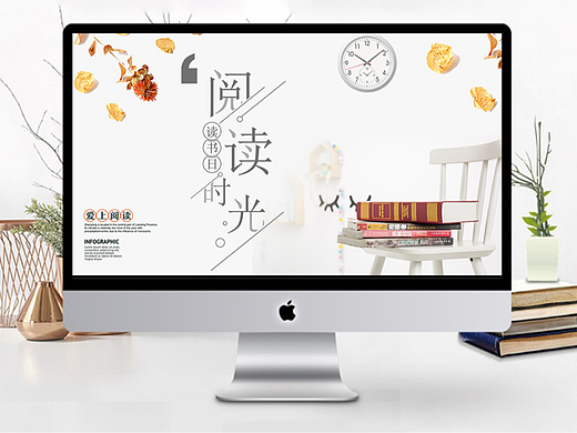 时尚清新阅读PPT模板（10套）