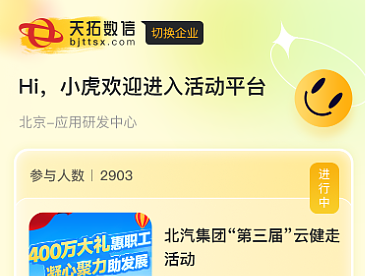 天拓数信活动平台