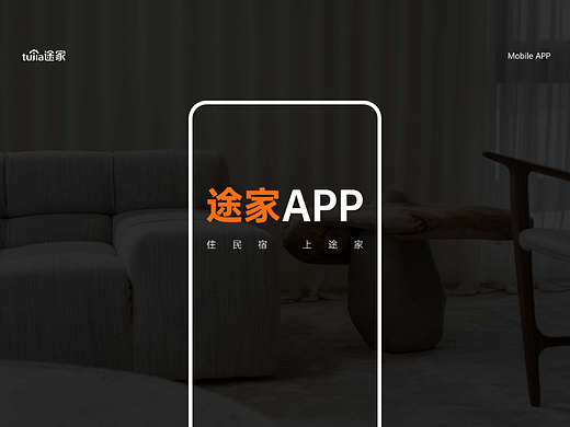 途家民宿app改版