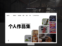 個(gè)人作品集