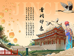 “晋祠印象&中国邮政”插画长卷