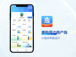 惠購周邊商戶端小程序