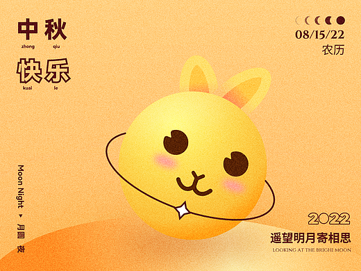 中秋动效海报设计