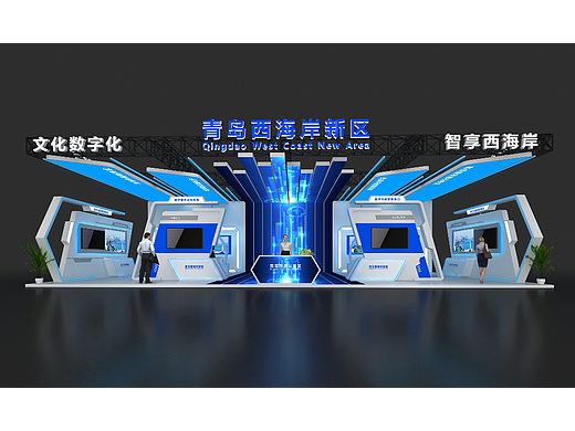 青岛西海岸新区展台设计-1