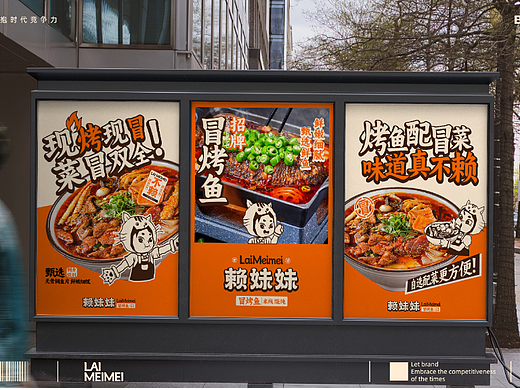赫扬全案设计案例 | 赖妹妹冒烤鱼品牌全案设计