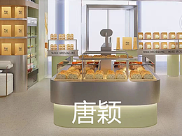 蛋糕、面包店