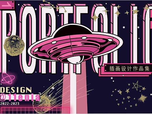 插画作品集 2023