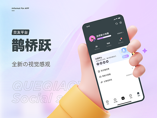 鹊桥跃APP丨界面设计