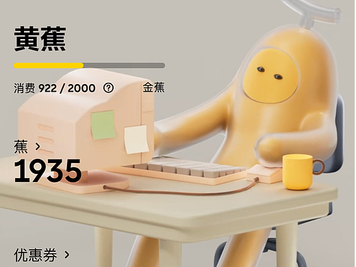 蕉内Bananain - 梗梗