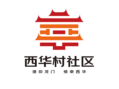 【凌舟logo设计】西华村社区