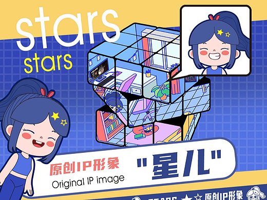 原创IP卡通形象设计“星儿”