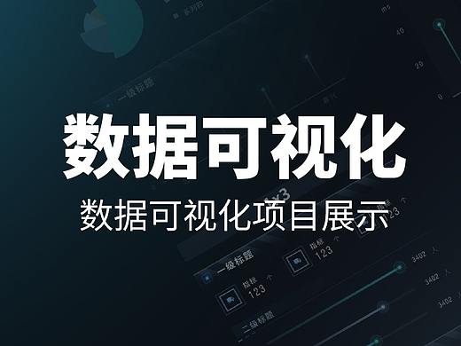 数据可视化