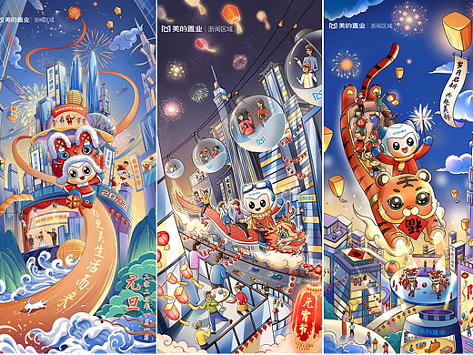 美的置业 2021-2023节日插画IP海报