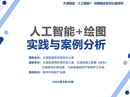 Stable diffusion公益课分享-服装行业方向（第一周）
