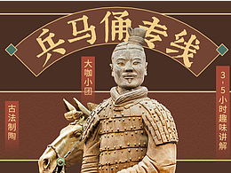 【西安旅游详情页】兵马俑·2022