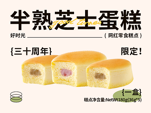 半熟芝士蛋糕