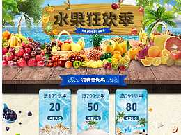 電商水果專題頁