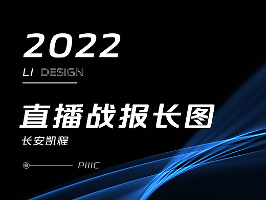 凯程直播战报长图