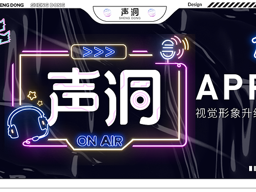 聲洞視覺(jué)升級(jí)優(yōu)化（個(gè)人主頁(yè)-ZNjQ1NTc2MDg=） - APP界面 - 站酷設(shè)計(jì)師爭(zhēng)取三點(diǎn)睡原創(chuàng)素材 - 站酷ZCOOL