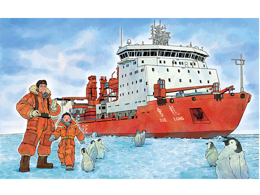 科普绘本《雪龙号,启航!》