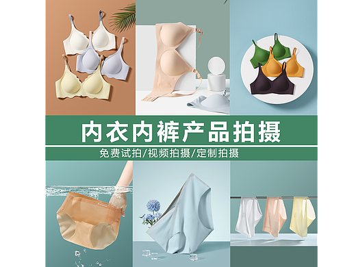 内衣拍摄 内裤拍摄