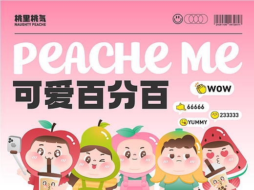 「IP」可爱百分百的果乳茶饮IP形象设计