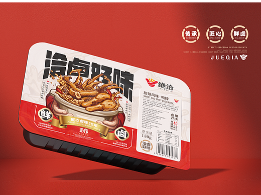 绝卤代工×同道设计 【绝洽·卤味食品】包装设计