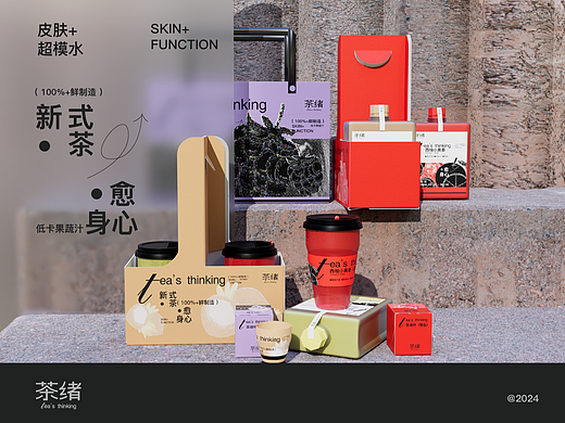 茶绪 - 低卡果蔬汁全案设计/包装设计/物料设计/VI设计