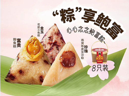 粽子详情页