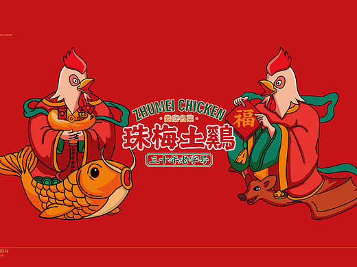 土鸡餐饮品牌全案设计