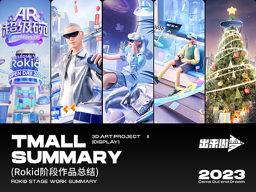 FANXIN-2022-23Rokid主视觉合集