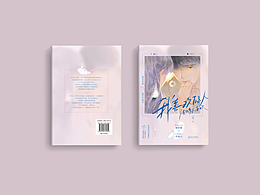 《我喜欢的人被很多人喜欢》