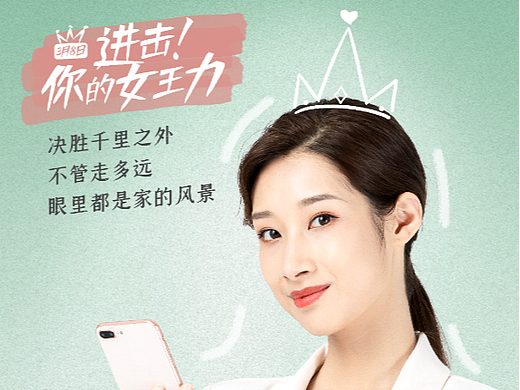 妇女节智家创意系列海报