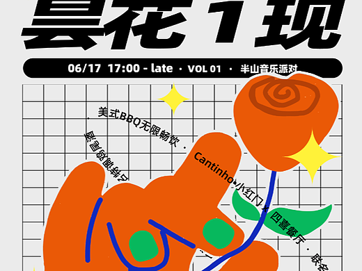 酒吧聯(lián)合活動vol.01曇花1現(xiàn)&無限暢飲（個人主頁-ZNjAyODM3Mjg=） - 海報 - 站酷設計師草莓燒酒原創(chuàng)素材 - 站酷ZCOOL