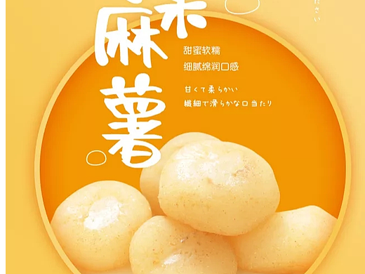 零食详情页