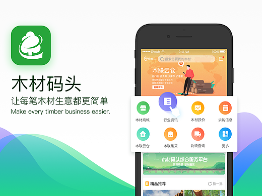 木材码头作品集（个人主页-ZNjQ2NTUwMDQ=） - APP界面 - 站酷设计师程柯嘉原创素材 - 站酷ZCOOL
