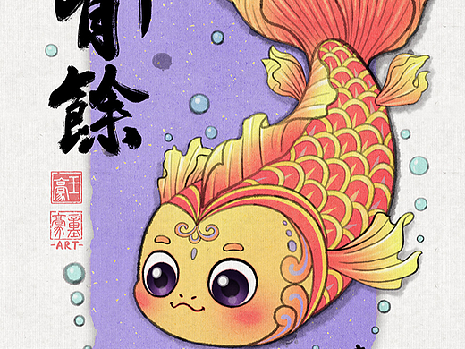 遇见锦鲤，好运连连！