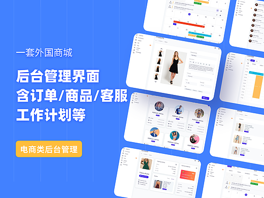 一套商城后台管理界面 含订单/商品/客服/ 工作计划等