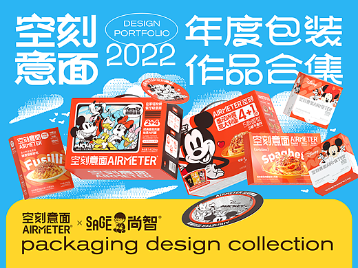 尚智×空刻意面｜2022年度包装设计合集｜食品包装设计