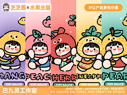 原创约稿案例丨可爱芝芝酱水果主题