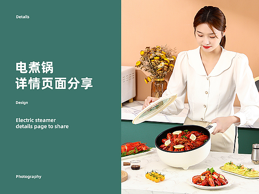 不粘电煮锅丨详情策划丨摄影