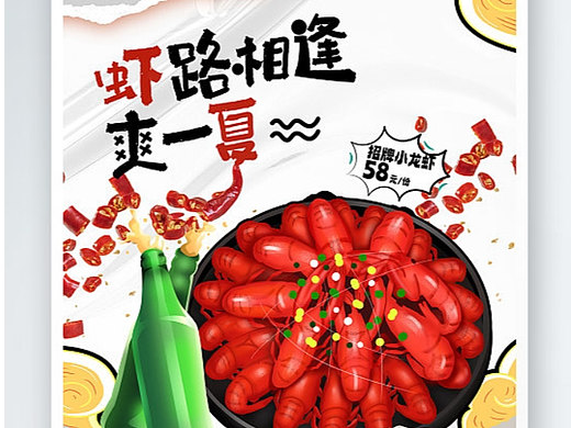 小龙虾海报