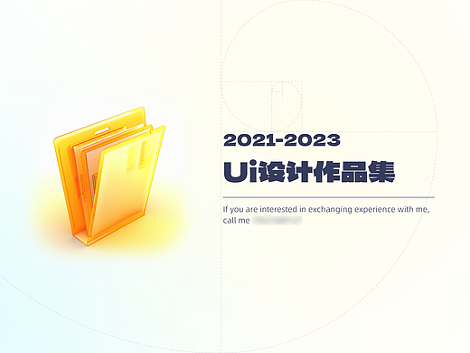 2023 UI设计作品集