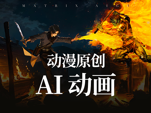 AIGC原创故事第一章“莫闲篇” #AI动画 #动漫原创