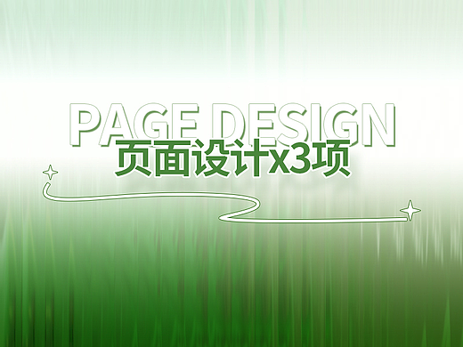 电商页面设计x3项