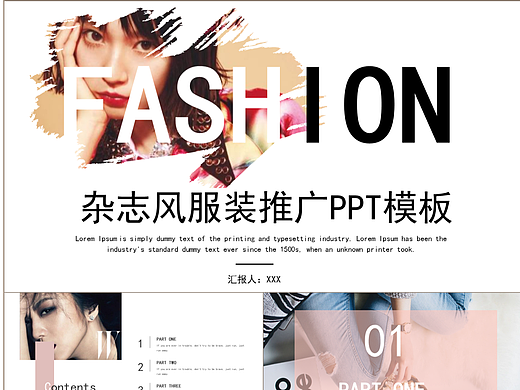 非主流杂志风服装行产品介绍宣传画册PPT模板