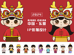 中国-东盟中心IP形象设计