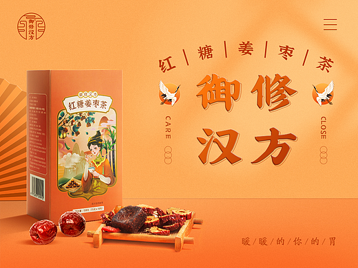 御修汉方红糖姜枣茶电商详情