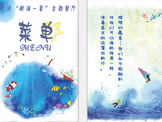 手绘风格海洋主题餐厅菜单