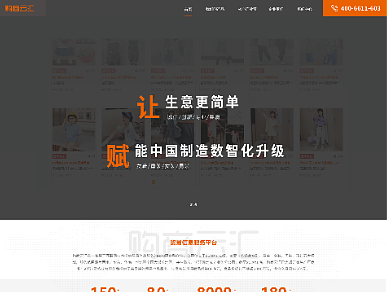 购商云汇官网（个人主页-ZNTkyMDU5MjQ=） - 企业官网 - 站酷设计师西鹰星原创素材 - 站酷ZCOOL